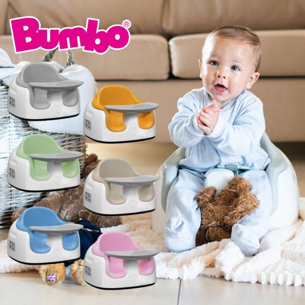 バンボ マルチシート ベビーチェア テーブル付き 台座ブラック Bumbo