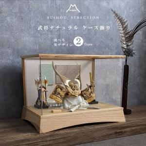 五月人形 アクリルケース 選べる兜 前田慶次 上杉謙信 8号兜 ケース飾り ナチュラル 兜飾り 端午の節句 初節句 5月人形 こどもの日 お祝い