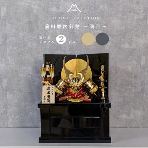 五月人形 兜飾り 収納飾り 前田慶次 8号兜 選べる２種類 満月 コンパクト 兜 収納 端午の節句 コンパクト飾り