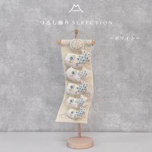 五月人形 つるし飾り 吊るし飾り 鯉のぼり 室内鯉のぼり 鯉5 ホワイト KWKWK