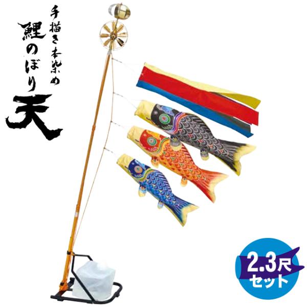 鯉のぼり 70cm Mタイプスタンドセット こいのぼり3色（黒・赤・青） 天2.3尺セット パールト...