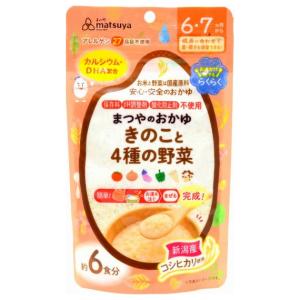 まつやのおかゆ きのこと4種の野菜 約6食分 6・7ヵ月頃から アレルゲン27品目不使用 離乳食・ベビーフード｜babytown