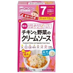 和光堂 手作り応援 チキンと野菜のクリームソース 7か月頃から幼児期まで （WAKODO離乳食・7ヶ...