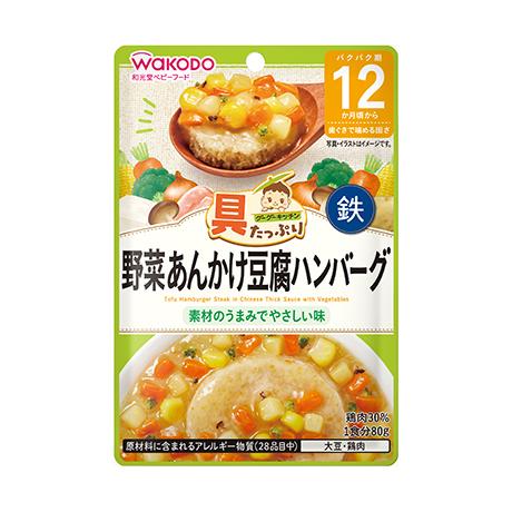 和光堂 具たっぷりグーグーキッチン 野菜あんかけ豆腐ハンバーグ 12か月頃からの離乳食 赤ちゃん・ベ...