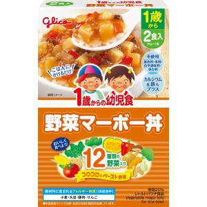 グリコ 1歳からの幼児食 野菜マーボー丼 2食入り （ベビーフード・レトルトパウチ）