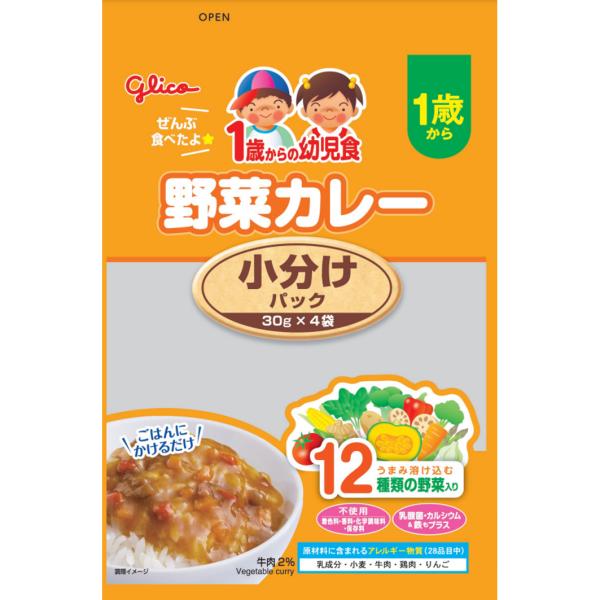 グリコ 1歳からの幼児食 小分けパック 野菜カレー  (ベビーフード・レトルトパウチ）