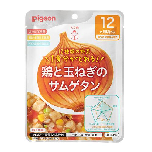 離乳食 ピジョン 管理栄養士の食育レシピ　1食分の野菜　鶏と玉ねぎのサムゲタン １２カ月頃から