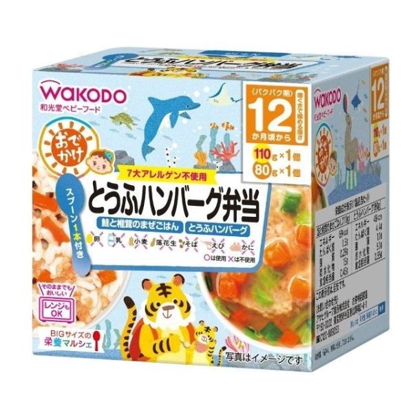 和光堂 BIGサイズの栄養マルシェ おでかけとうふハンバーグ弁当 12か月ごろからの離乳食 （ベビー...