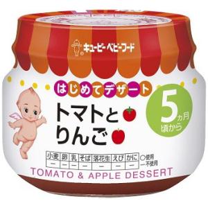 キューピーベビーフード瓶詰 トマトとりんご70g C-56 5ヶ月頃からの離乳食