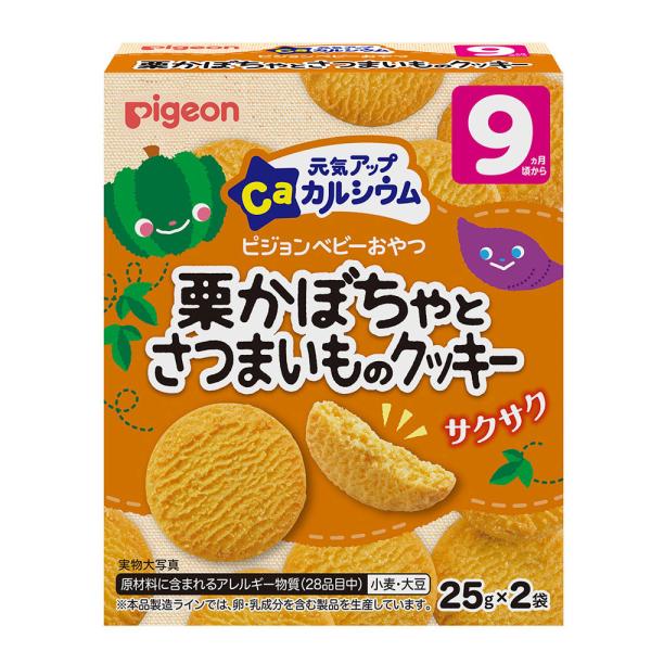 ピジョン 元気アップカルシウム 栗かぼちゃとさつまいものクッキー 9ヵ月頃からのベビーおやつ お菓子...