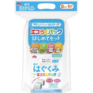 森永 はぐくみ エコらくパック はじめてセット 400g×2袋 0ヵ月からの粉ミルク 4902720134552｜babytown