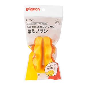 ピジョン 母乳実感スポンジブラシ 専用替えブラシ 交換用 ガラス製対応 プラスチック製対応 赤ちゃん ベビー pigeon｜babytown