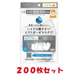 マスク 1箱20枚入りハイドロ銀チタン ソフトガーゼマスク ホワイト こどもサイズ(5〜8才用) 1ケース200枚入り｜babytown