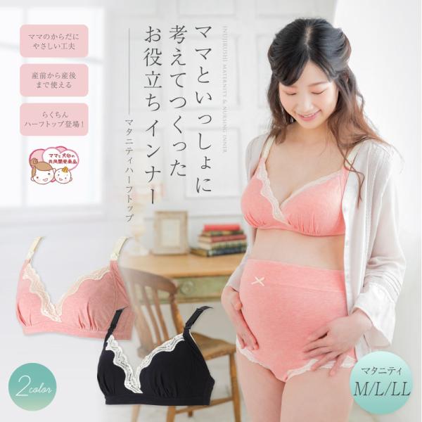 犬印本舗 マタニティ ハーフトップ ママと犬印の共同開発商品 産前産後兼用 BR1569