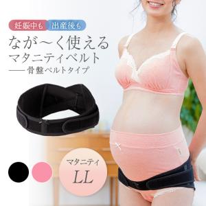 犬印本舗 なが〜く使えるマタニティベルト（産前・産後） HB8149 ブラック LL 妊婦帯 骨盤ベルトタイプ