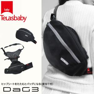 抱っこひも ヒップシート DaG3 C330 ノ...の商品画像