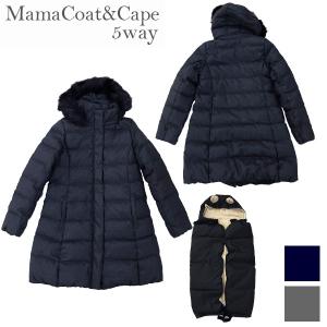 数量限定 ママコート&ケープ 5way ダウン...の詳細画像3