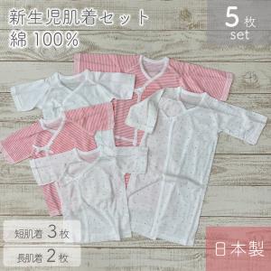 ベビー肌着 日本製 新生児肌着5枚セット 短肌着3枚＋長肌着2枚 50〜60cm (白無地・ドット柄・ボーダー柄/レッド)