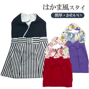 NISHIORI ベビー はかま風 スタイ よだれかけ 女の子 男の子 袴 和柄