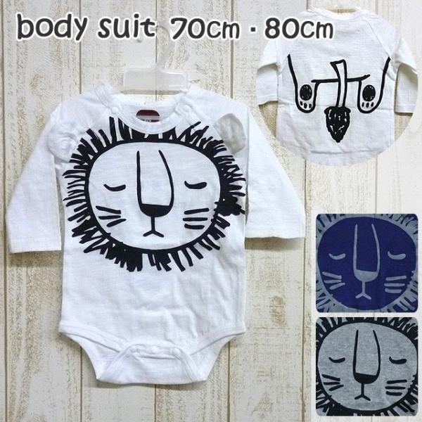 長袖ボディスーツ/ロンパース ライオン 70cm・80cm ベビー用肌着 ABS30-128 背中プ...