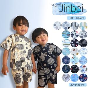甚平 ベビー キッズ 日本製生地 男の子 男児 子供 22色 綿100％ 和柄 80cm 90cm 95cm 100cm 110cm 120cm 130cm じんべい 浴衣 部屋着 パジャマ