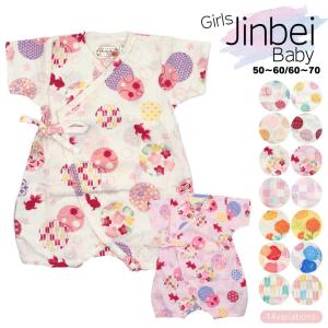 売り切りSALE 甚平オール 新生児ベビー 甚平 浴衣 ベビー 女児 50〜60・60〜70cm