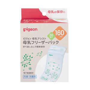 ピジョン 母乳フリーザーパック 160ml 20枚入　4902508001137｜babytown