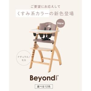 ベビーチェア ハイチェア ビヨンドジュニア オ...の詳細画像1