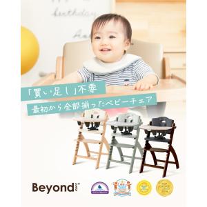 ベビーチェア ハイチェア ビヨンドジュニア オ...の詳細画像5