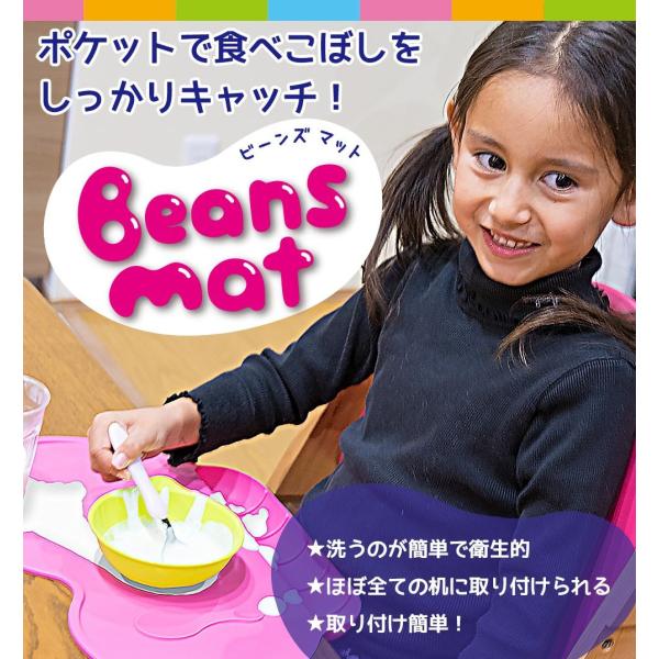 BeansMat ビーンズマット シリコン ランチマット ランチョンマット 食べこぼし 落ちない ポ...