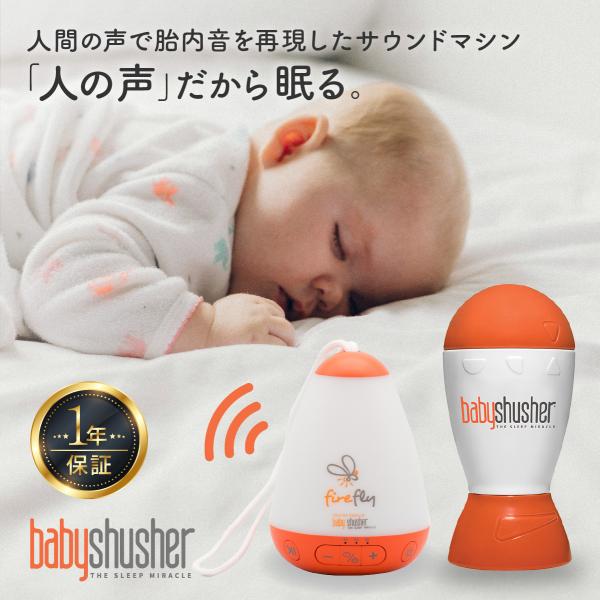 【新発売】 赤ちゃん 夜泣き防止 グッズ Baby Shusher ベビーシュシャー ホワイトノイズ...