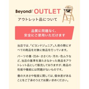 【アウトレット】ビヨンドジュニア ベビーチェア...の詳細画像1