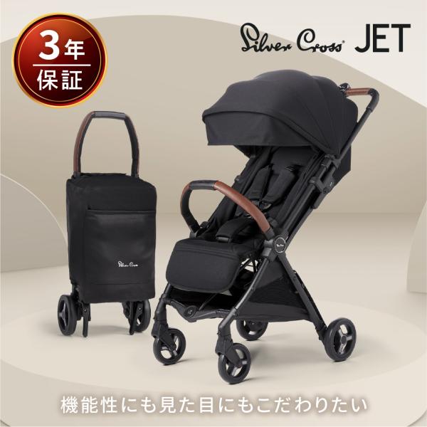 シルバークロス ベビーカー JET コンパクト 折りたたみ AB型 おしゃれ 軽い 小さい 安全 セ...