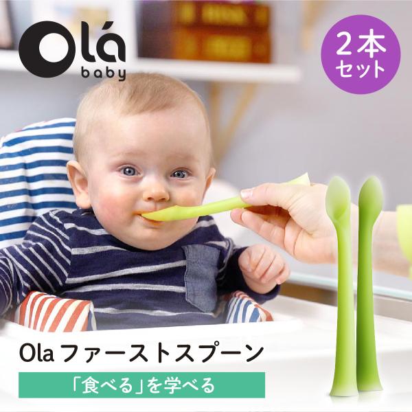 【新発売】Olaファーストスプーン olababy シリコン製 ベビー食器 トレーニングスプーン す...