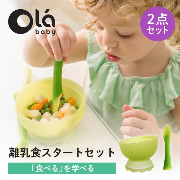 【新発売】Ola離乳食スタートセット olababy シリコン製 ベビー食器 ハーフバースデー カト...