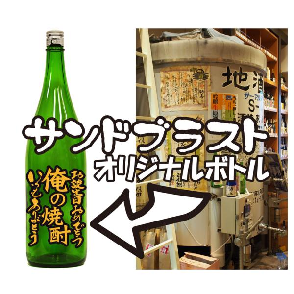 純米生原酒1.8Lーサンドブラスト加工付