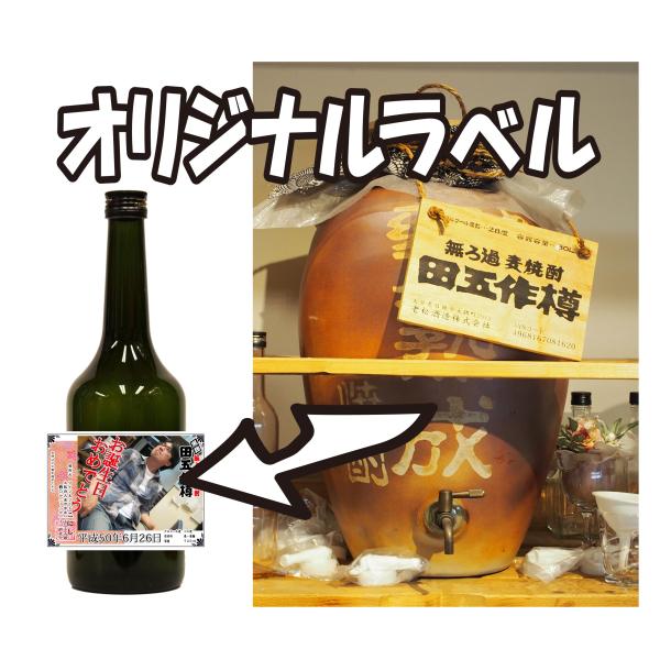 甕古代黒麹麦焼酎720ｍｌーオリジナルラベル付