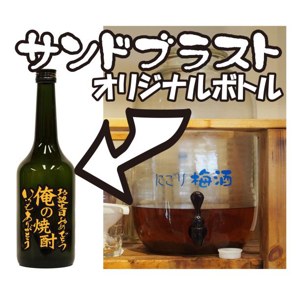 南高梅の　にごり梅酒720ｍｌーサンドブラスト加工付