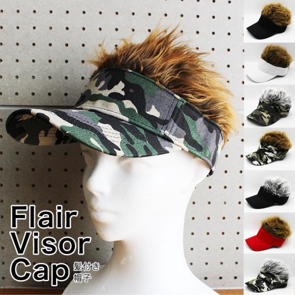 帽子 サンバイザー ヘアー付き ゴルフ 釣り ラウンド用 フレアバイザー Flair Visor ゴ...