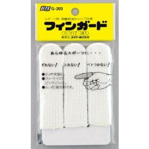 フィンガード G-203 LITE サポーター指保護 スポーツガード