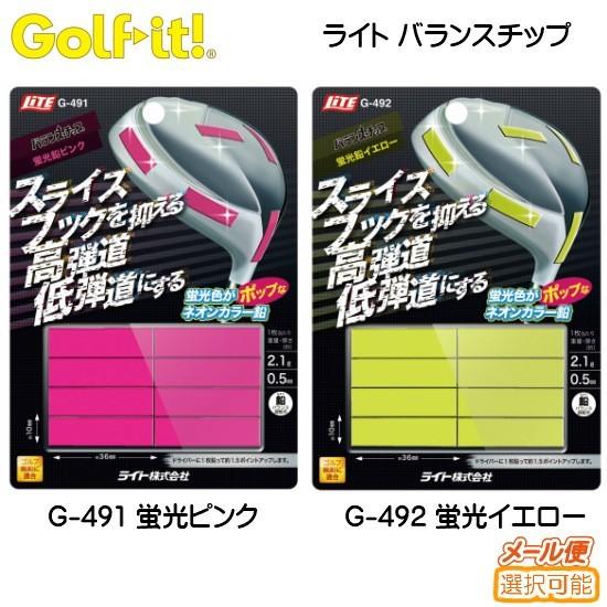 ゴルフクラブバランス調整用鉛 ライト G-491 蛍光ピンク G-492 蛍光イエロー  ゴルフィッ...