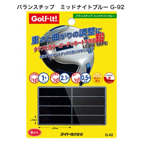 ゴルフクラブバランス調整用鉛 G-92 バランスチップミッドナイトブルー ゴルフィット Golf i...
