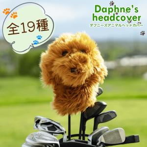 ゴルフ ヘッドカバー ドライバー 460ccまで対応 ダフィニーズ 犬 ぬいぐるみヘッドカバー｜back9