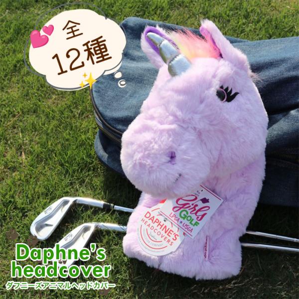 ダフィニーズ ゴルフ ヘッドカバー Daphne's animal head cover ダフニーズ...