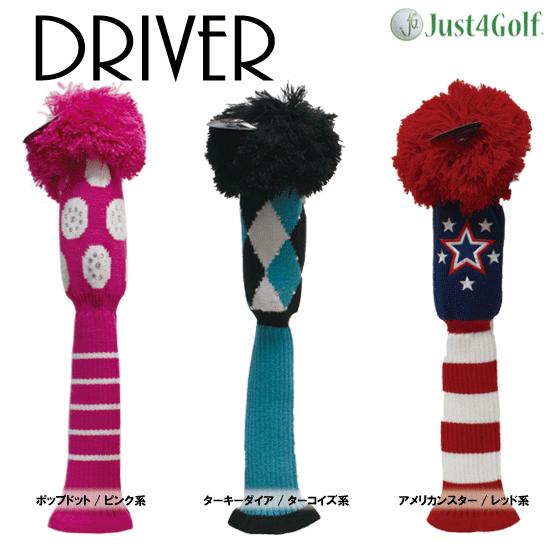 ヘッドカバー ドライバー用 単品 ジャスト4ゴルフ ポンポンニット 6デザインからお好きなデザインを
