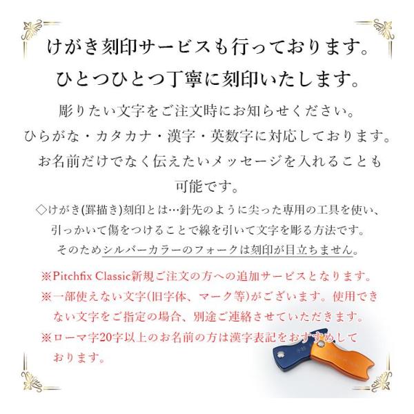 【追加】Pitchfix Classic 有料刻印サービス