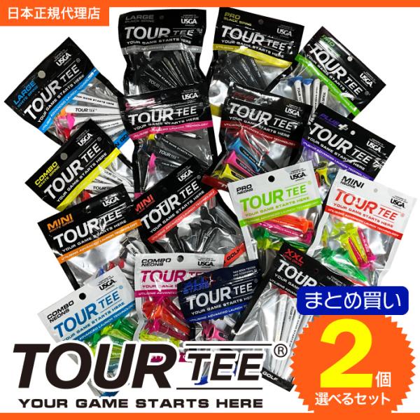 ゴルフティーツアーティお好きな2パック [TOURTEE まとめ買い] USGA、R＆Aルール適合 ...