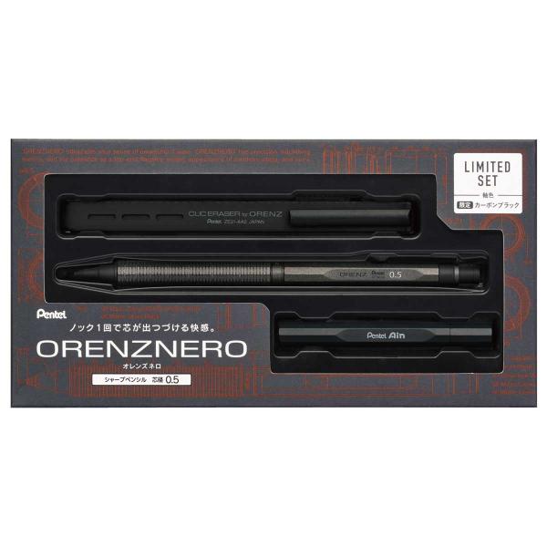 シャーペン Pentel ぺんてる オレンズネロ 限定セット シャープペン シャープペンシル ORE...