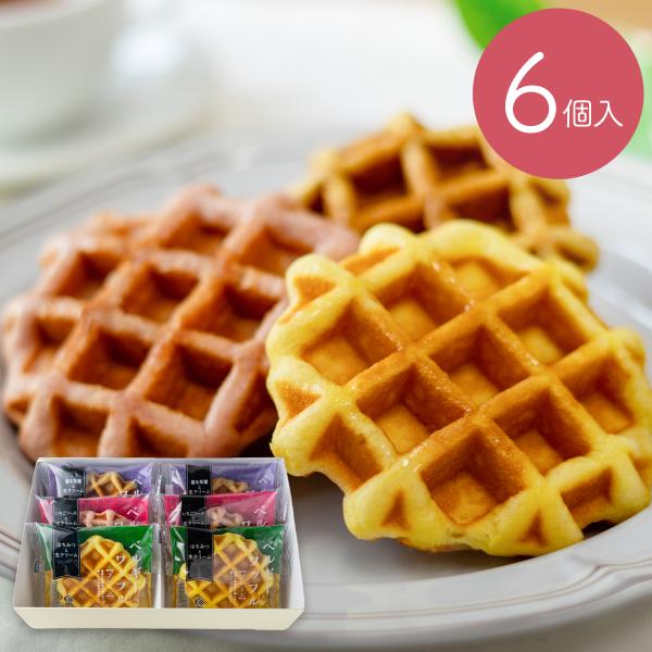 ホワイトデー・入学式・卒業式・母の日・父の日・焼き菓子・個包装・小分け/ベルギーワッフル6個入り（プ...