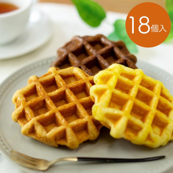 ホワイトデー・入学式・卒業式・母の日・父の日・焼き菓子・個包装/ベルギーワッフル18個入り（プレーン...